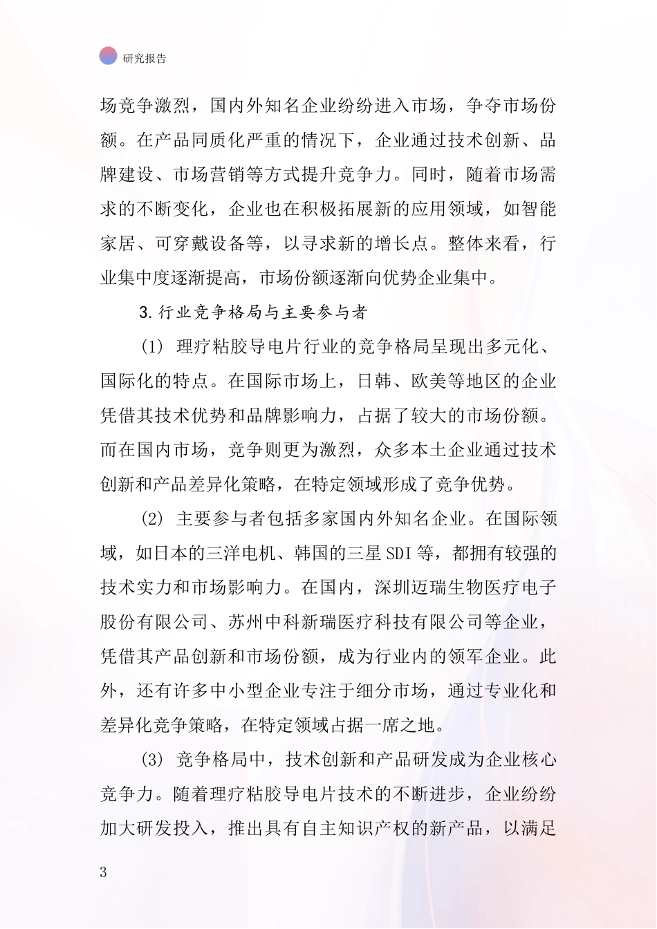 理疗粘胶导电片行业深度研究报告_第3页