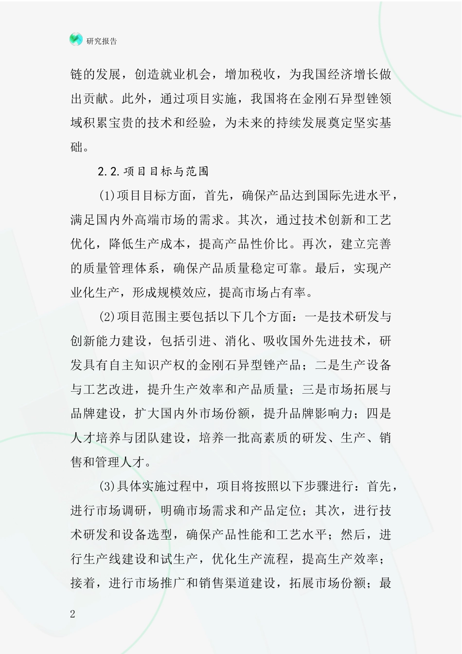 中国金刚石异型锉项目投资可行性研究报告_第2页