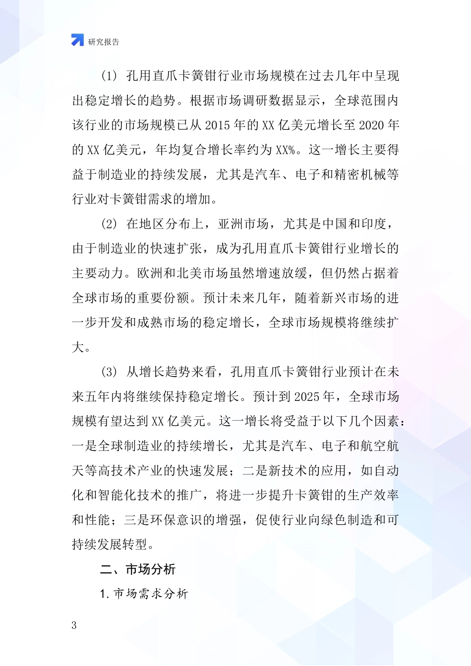 孔用直爪卡簧钳行业深度研究报告_第3页