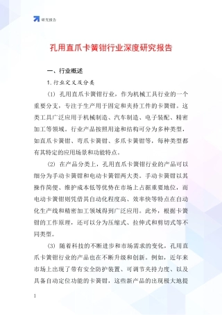 孔用直爪卡簧钳行业深度研究报告