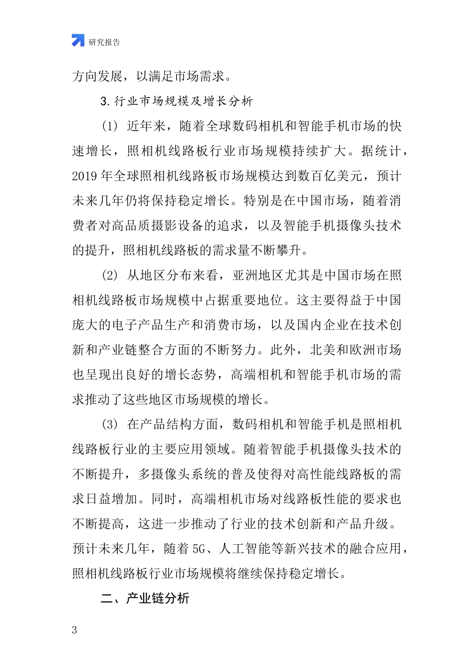 照相机线路板行业深度研究报告_第3页