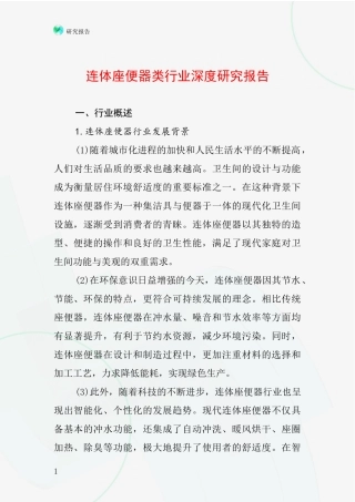 连体座便器类行业深度研究报告