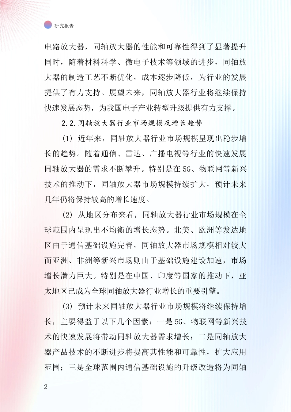 同轴放大器行业深度研究报告_第2页