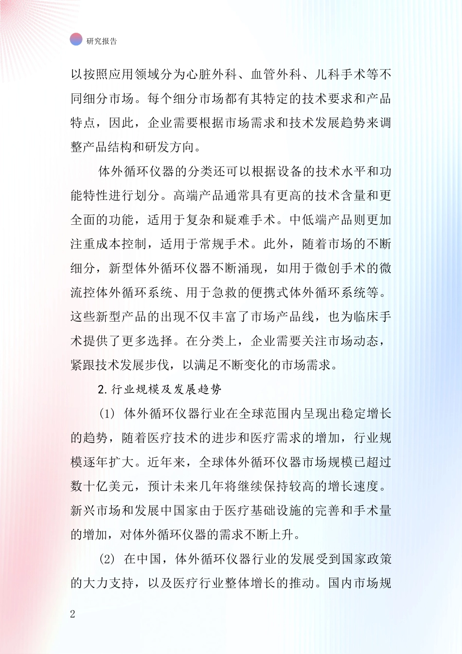 体外循环仪器行业深度研究报告_第2页