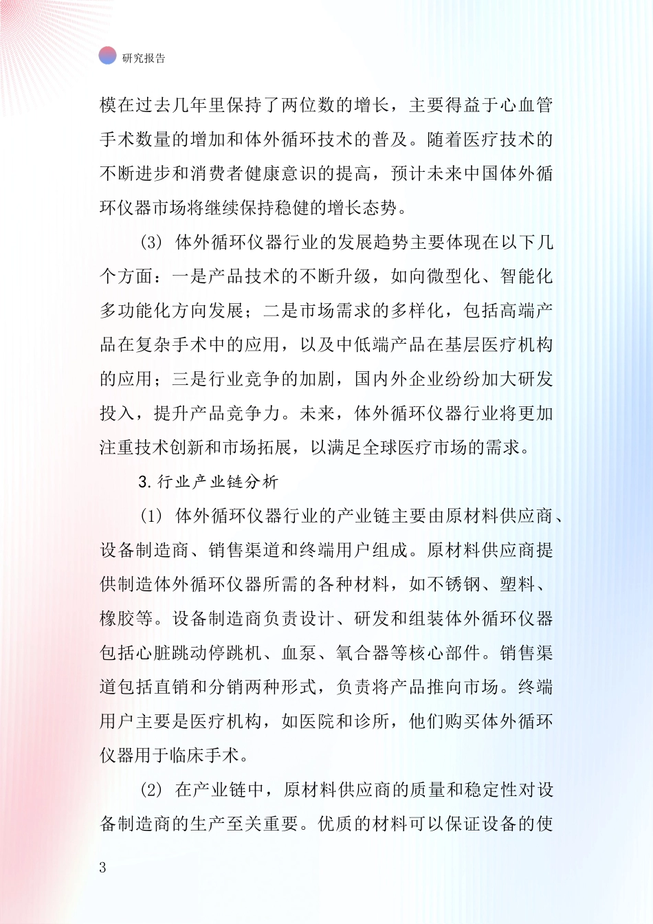 体外循环仪器行业深度研究报告_第3页
