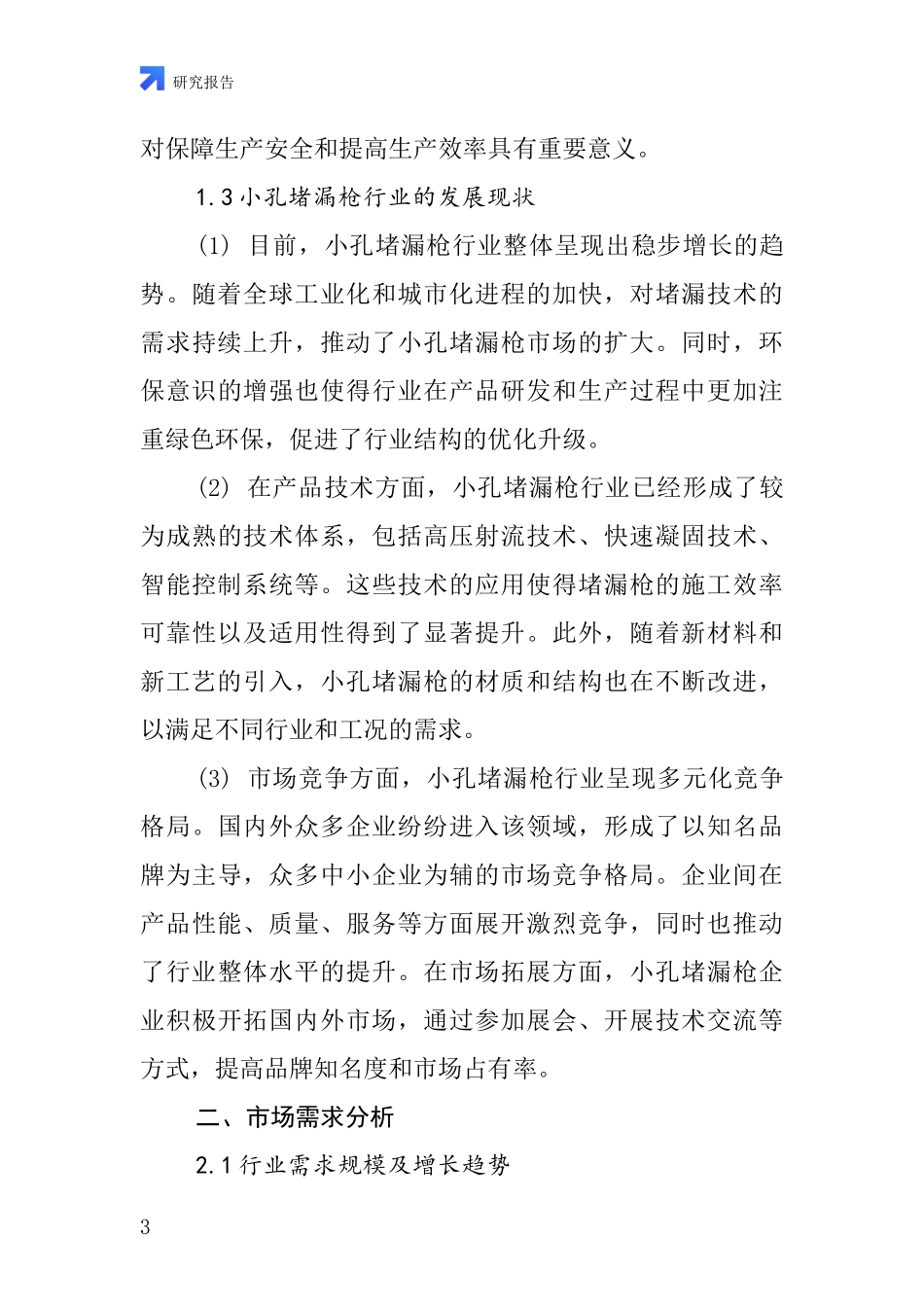 小孔堵漏枪行业深度研究报告_第3页