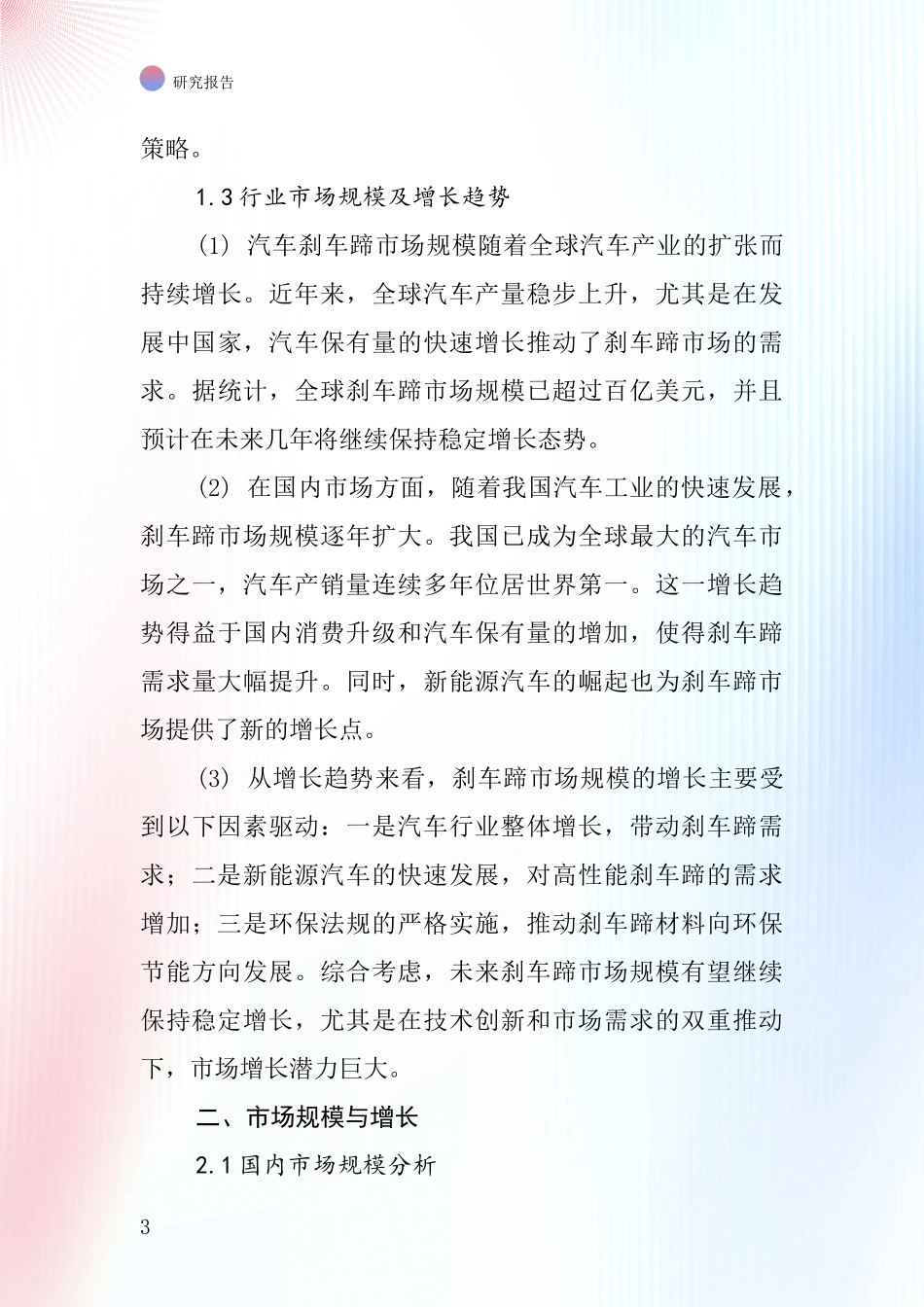 汽车刹车蹄行业深度研究报告_第3页