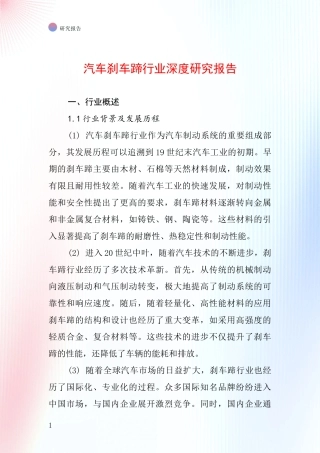 汽车刹车蹄行业深度研究报告