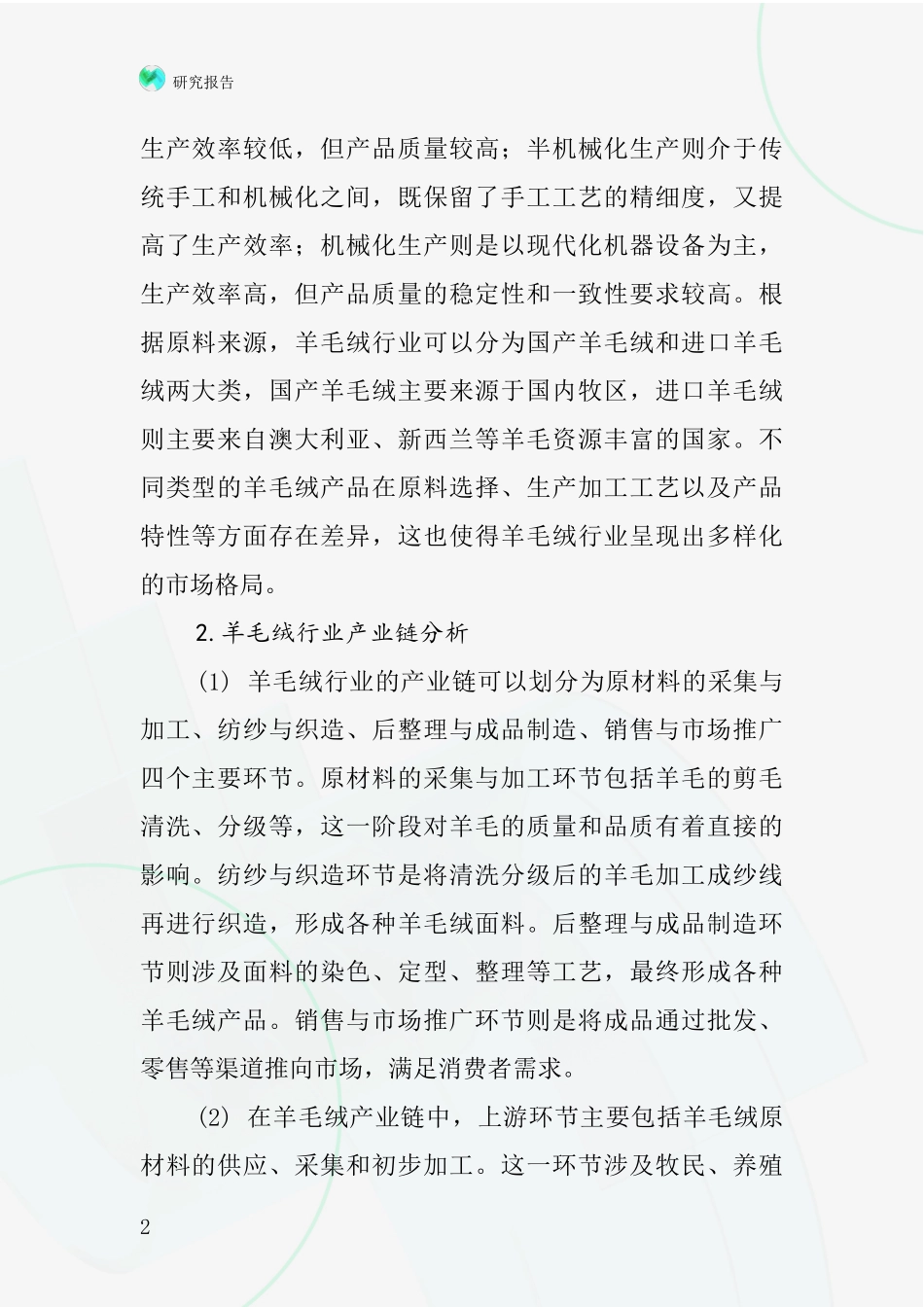 羊毛绒行业深度研究报告_第2页