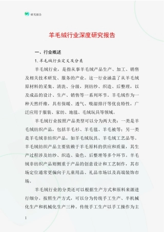 羊毛绒行业深度研究报告