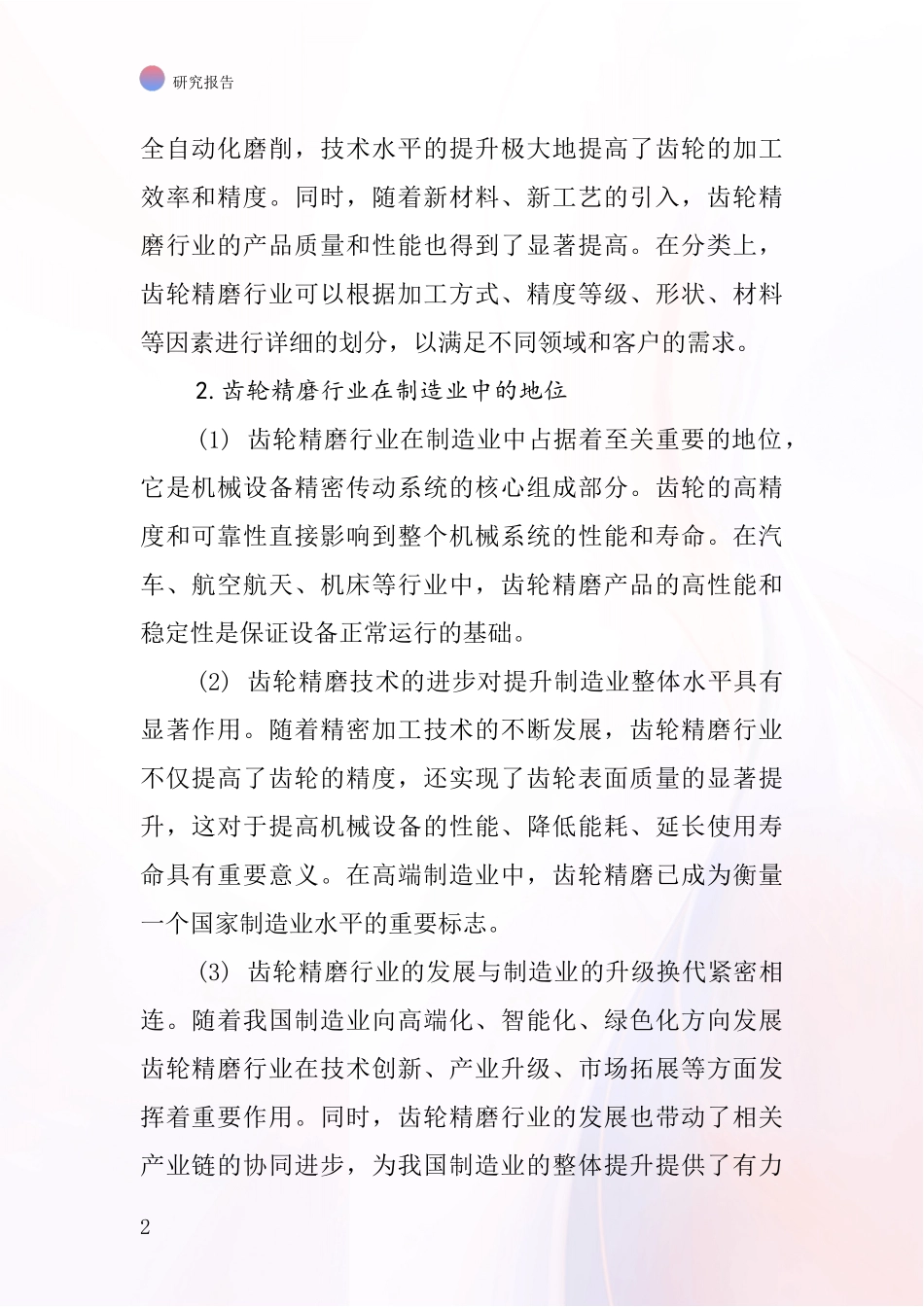 齿轮精磨行业深度研究报告_第2页