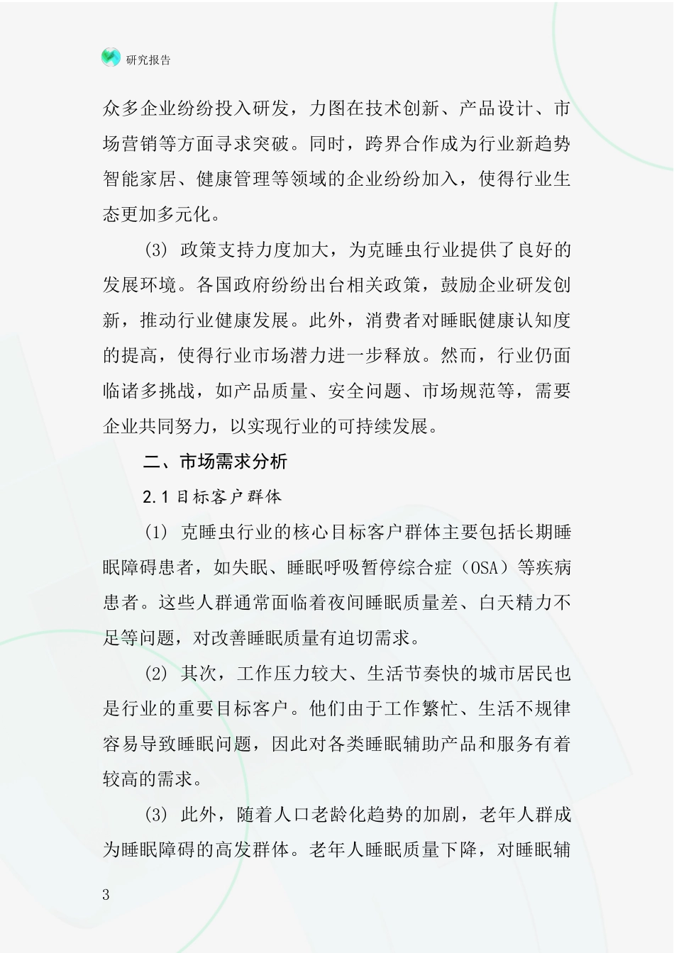 克睡虫行业深度研究报告_第3页