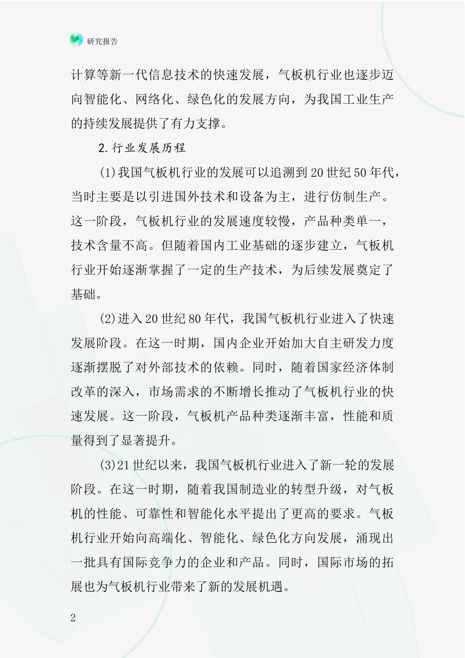 气板机行业深度研究报告_第2页