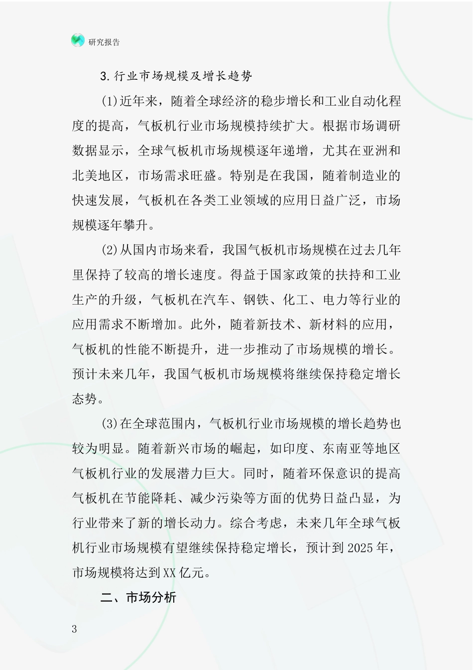 气板机行业深度研究报告_第3页