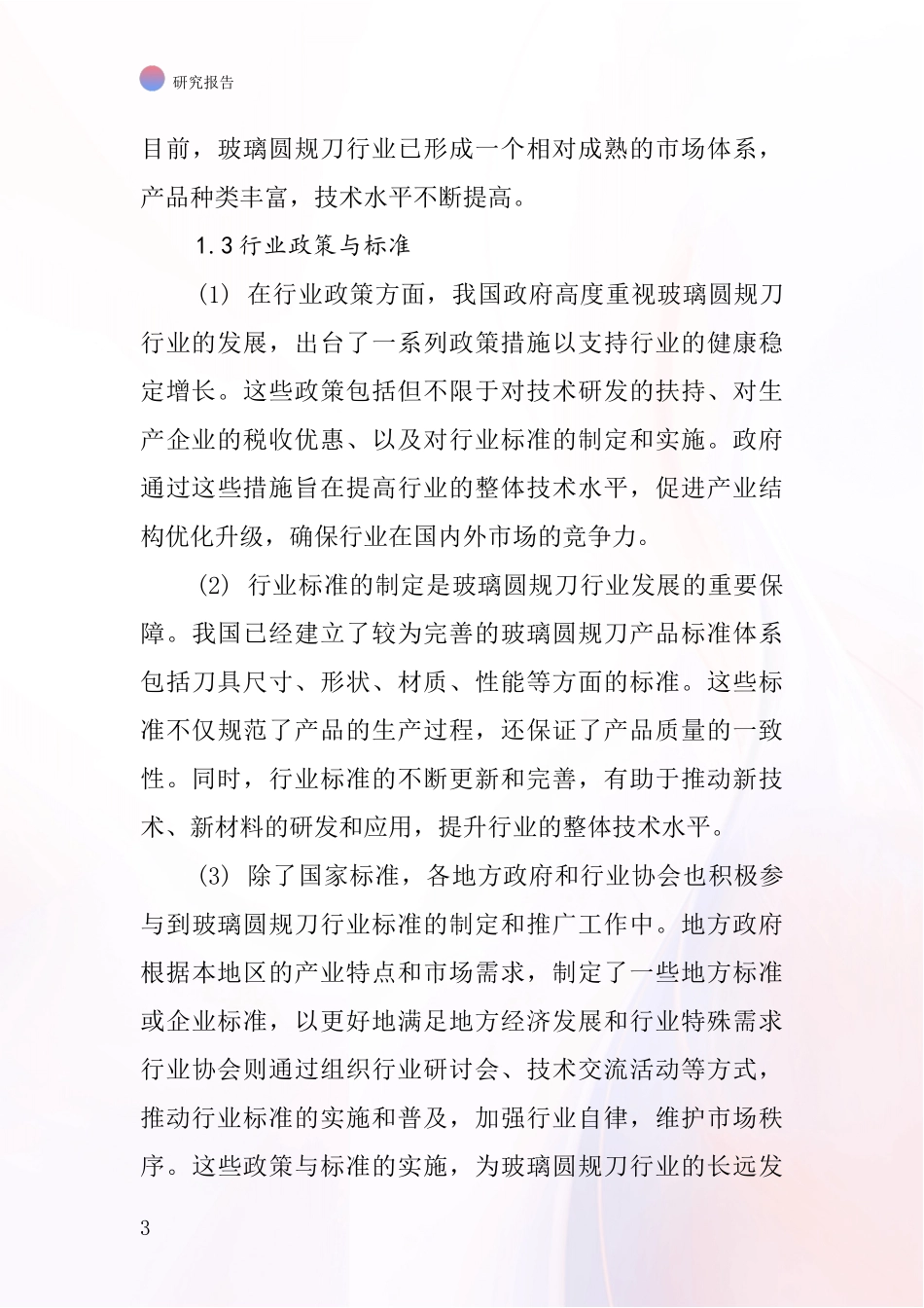 玻璃圆规刀行业深度研究报告_第3页