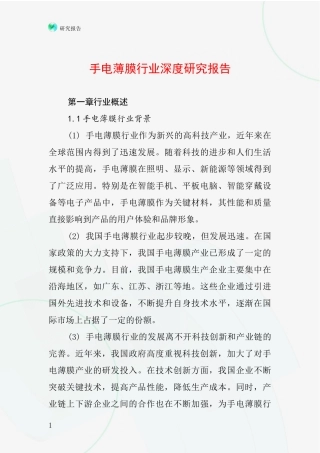 手电薄膜行业深度研究报告