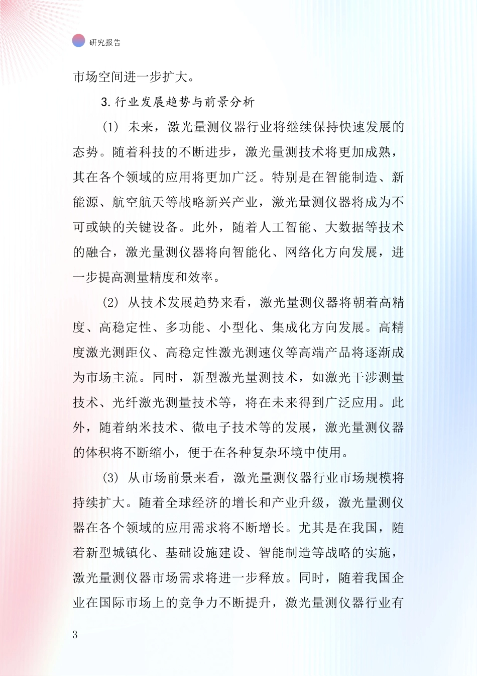激光量测仪器行业深度研究报告_第3页