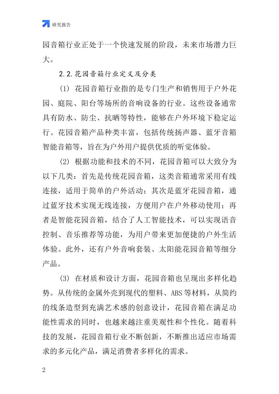 花园音箱行业深度研究报告_第2页
