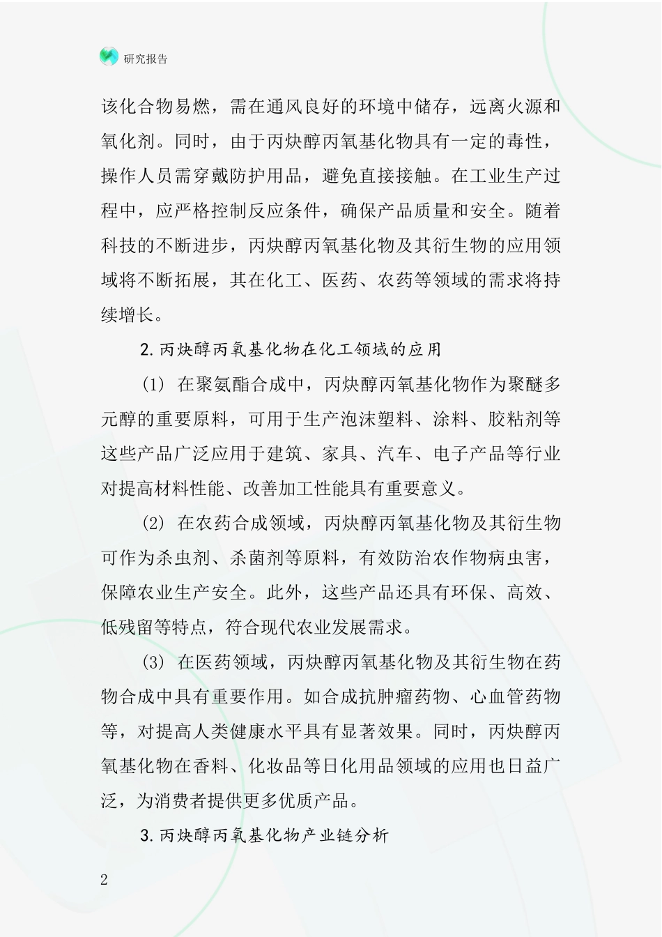 丙炔醇丙氧基化物行业深度研究报告_第2页