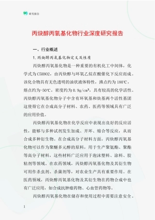 丙炔醇丙氧基化物行业深度研究报告