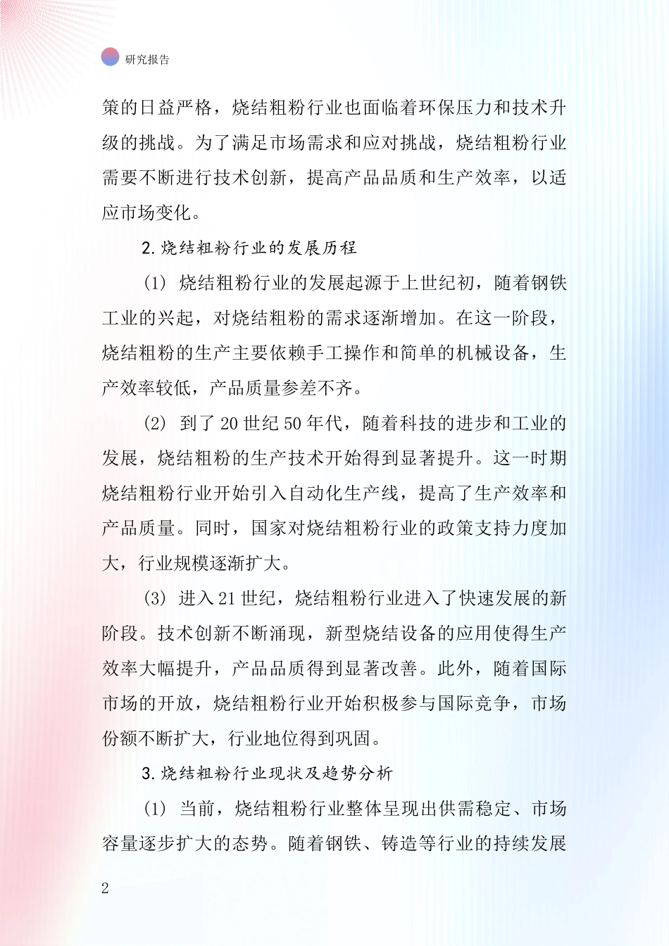 烧结粗粉行业深度研究报告_第2页