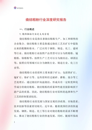 烧结粗粉行业深度研究报告