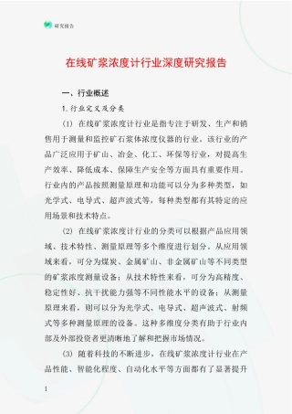 在线矿浆浓度计行业深度研究报告