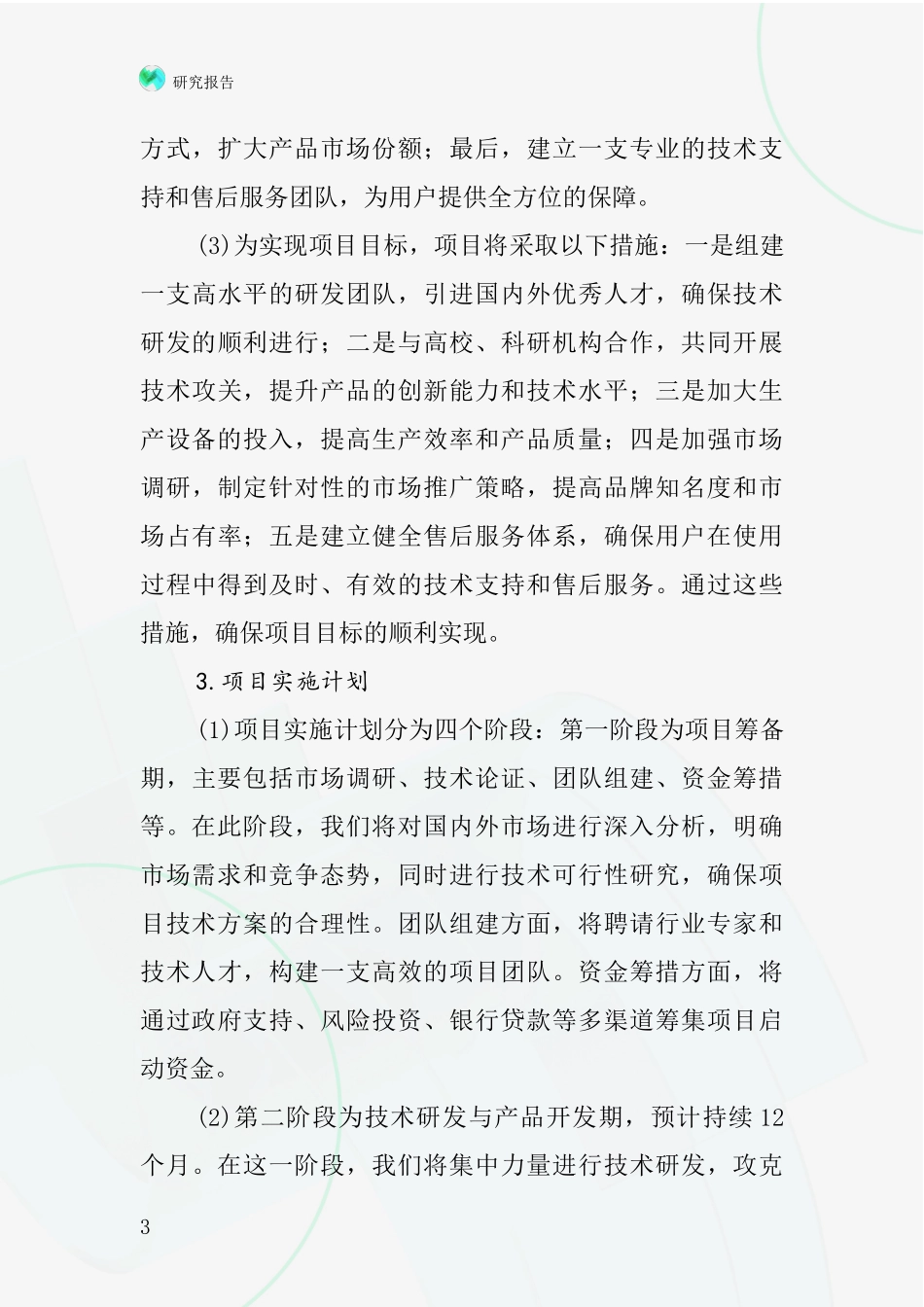 中国超短波治疗机项目投资可行性研究报告_第3页