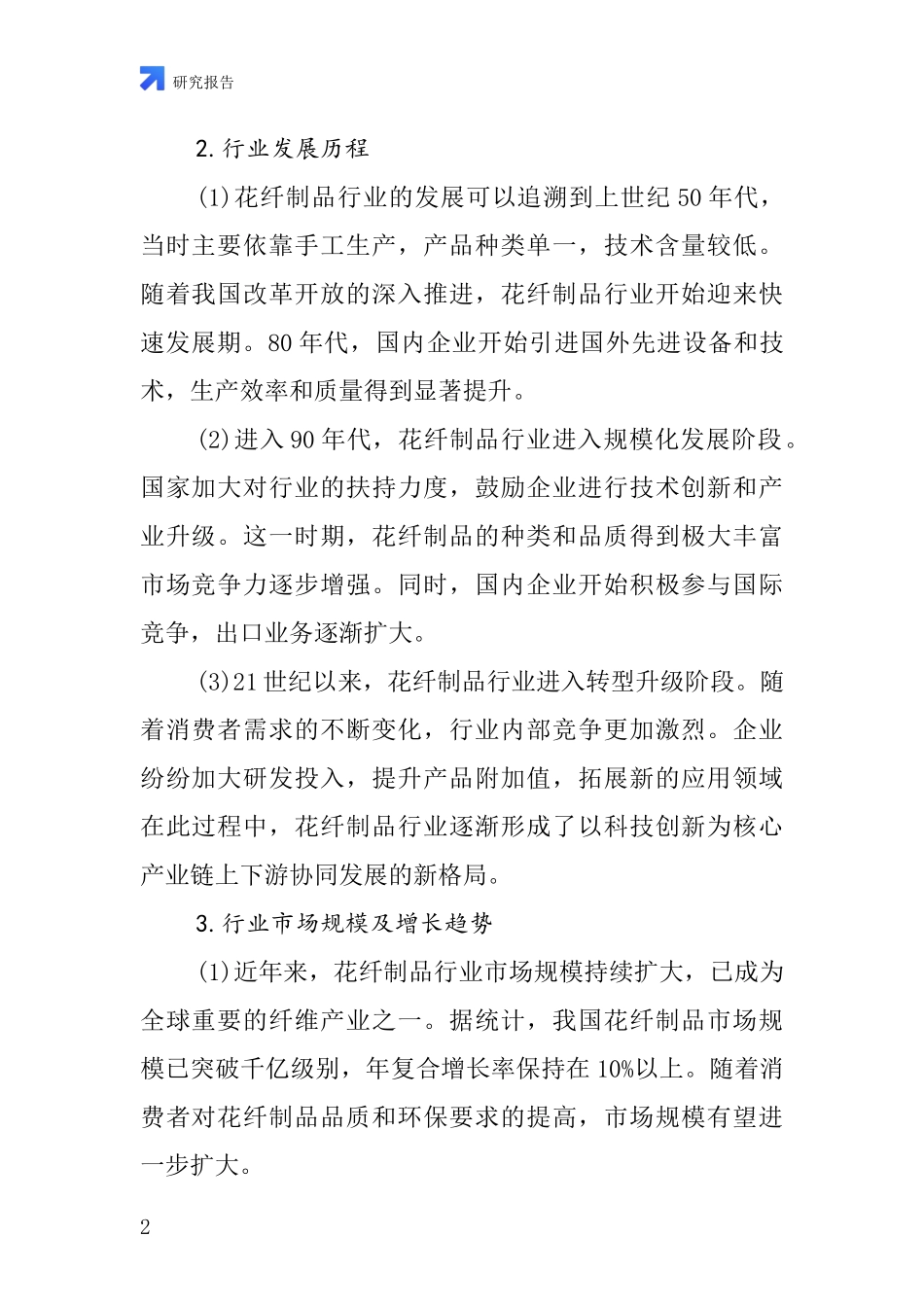 花纤制品行业深度研究报告_第2页