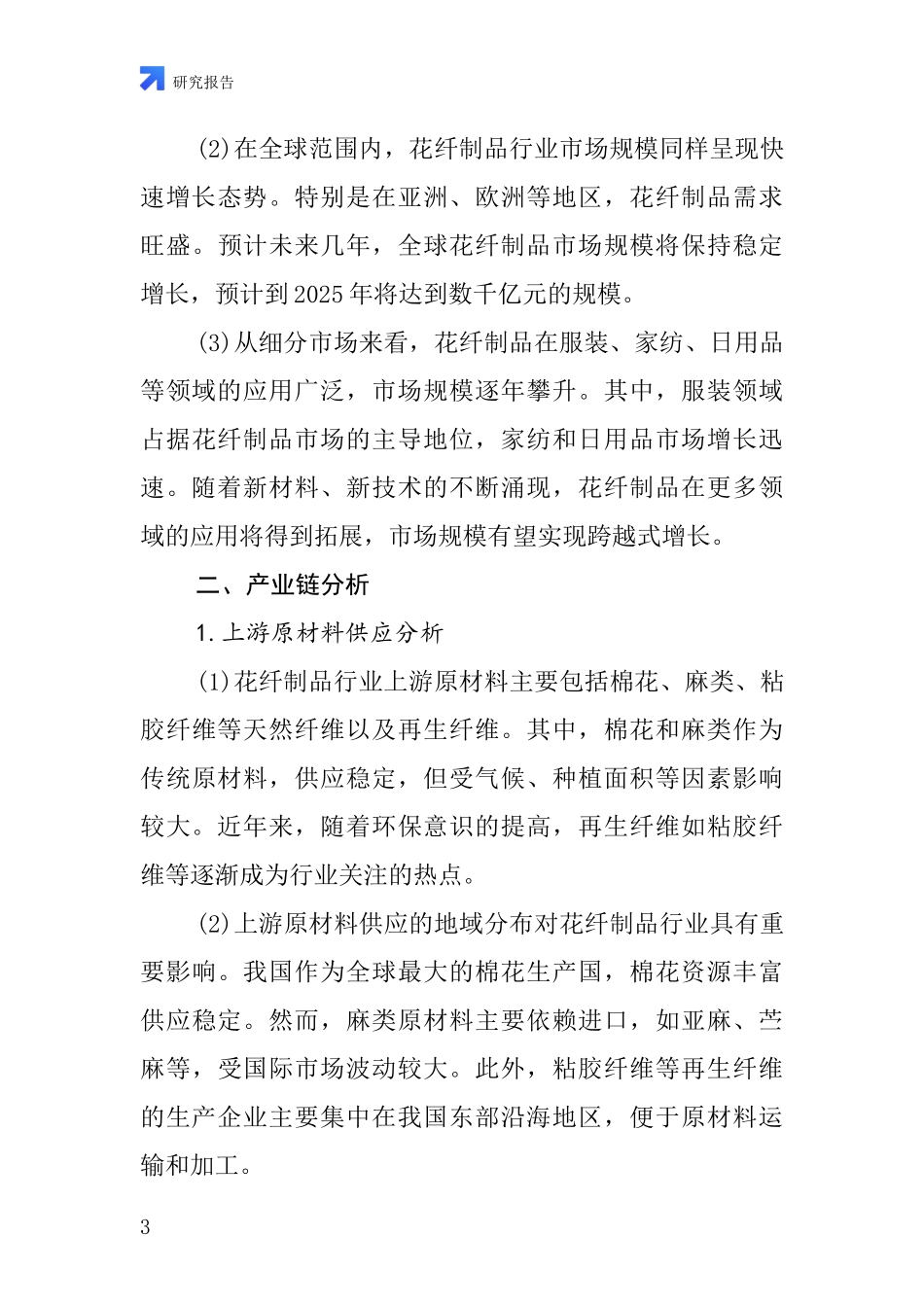 花纤制品行业深度研究报告_第3页