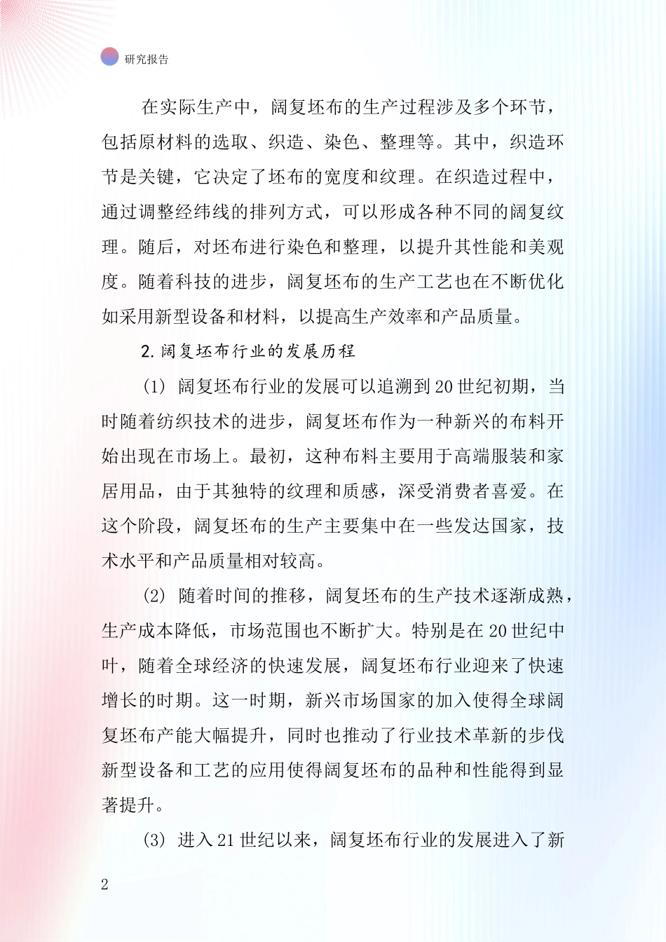 阔复坯布行业深度研究报告_第2页