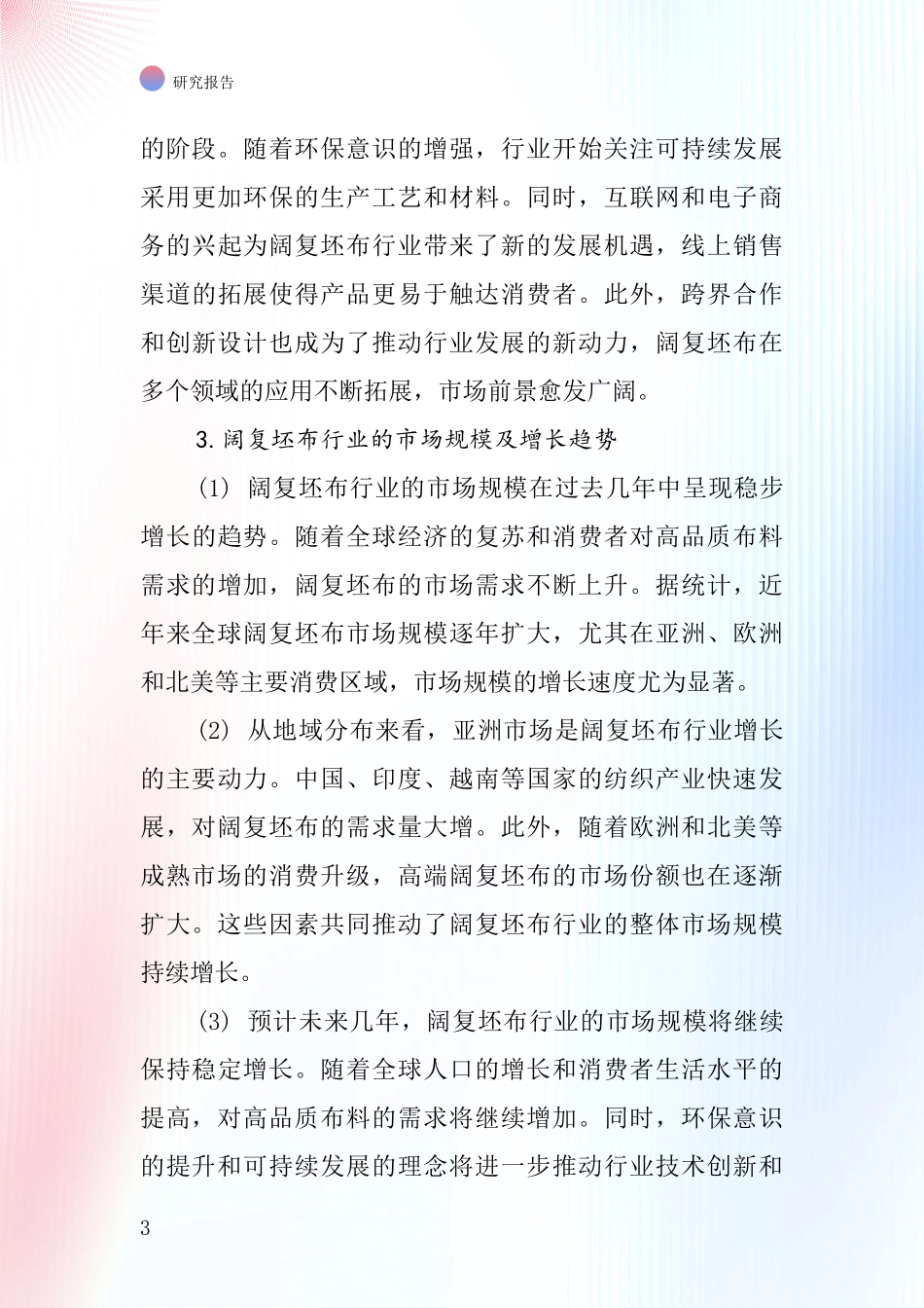 阔复坯布行业深度研究报告_第3页