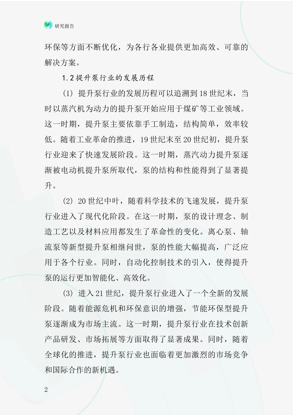 提升泵行业深度研究报告_第2页