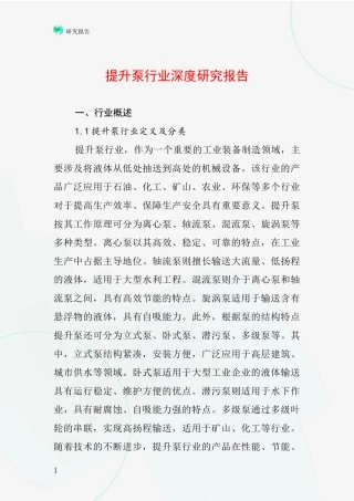 提升泵行业深度研究报告
