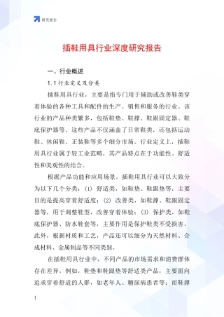 插鞋用具行业深度研究报告