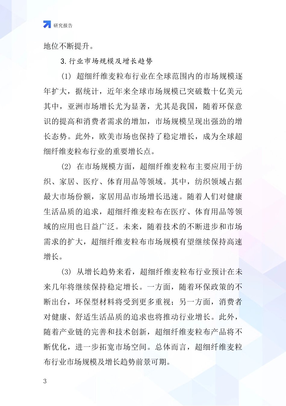 超细纤维麦粒布行业深度研究报告_第3页