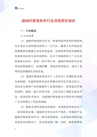 超细纤维麦粒布行业深度研究报告
