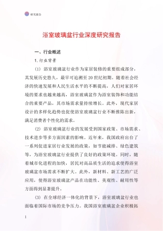 浴室玻璃盆行业深度研究报告