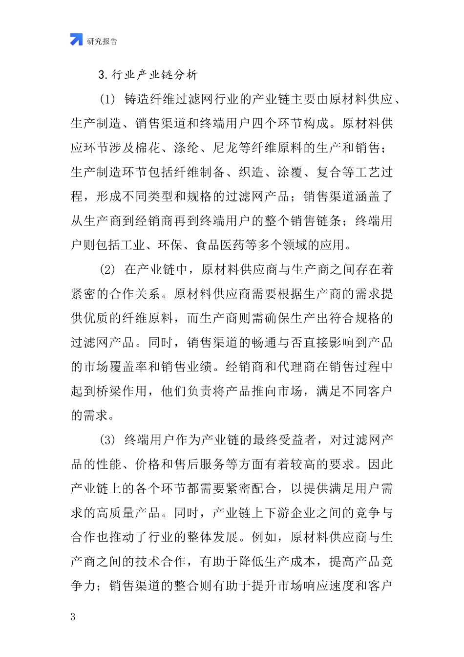 铸造纤维过滤网行业深度研究报告_第3页