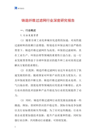 铸造纤维过滤网行业深度研究报告