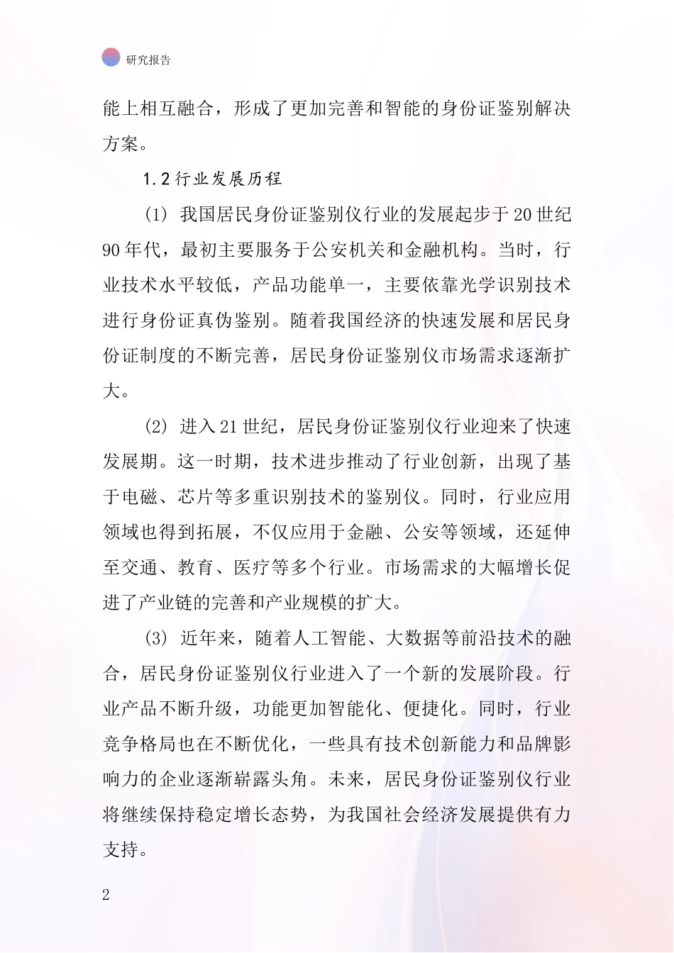 居民身份证鉴别仪行业深度研究报告_第2页