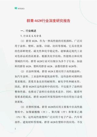 群青462#行业深度研究报告