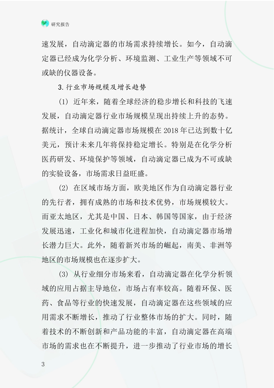 自动滴定器行业深度研究报告_第3页