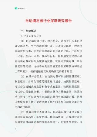 自动滴定器行业深度研究报告