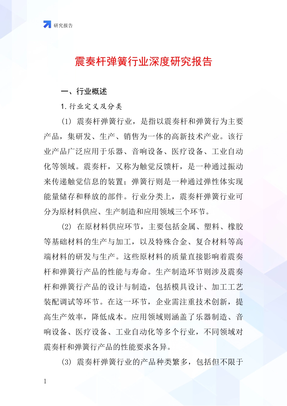 震奏杆弹簧行业深度研究报告_第1页