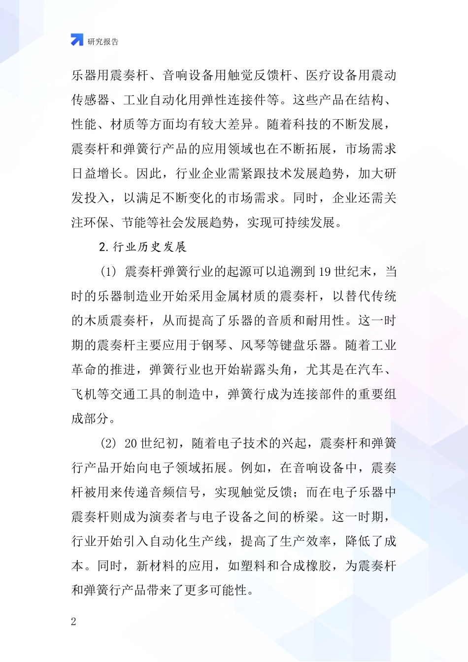 震奏杆弹簧行业深度研究报告_第2页