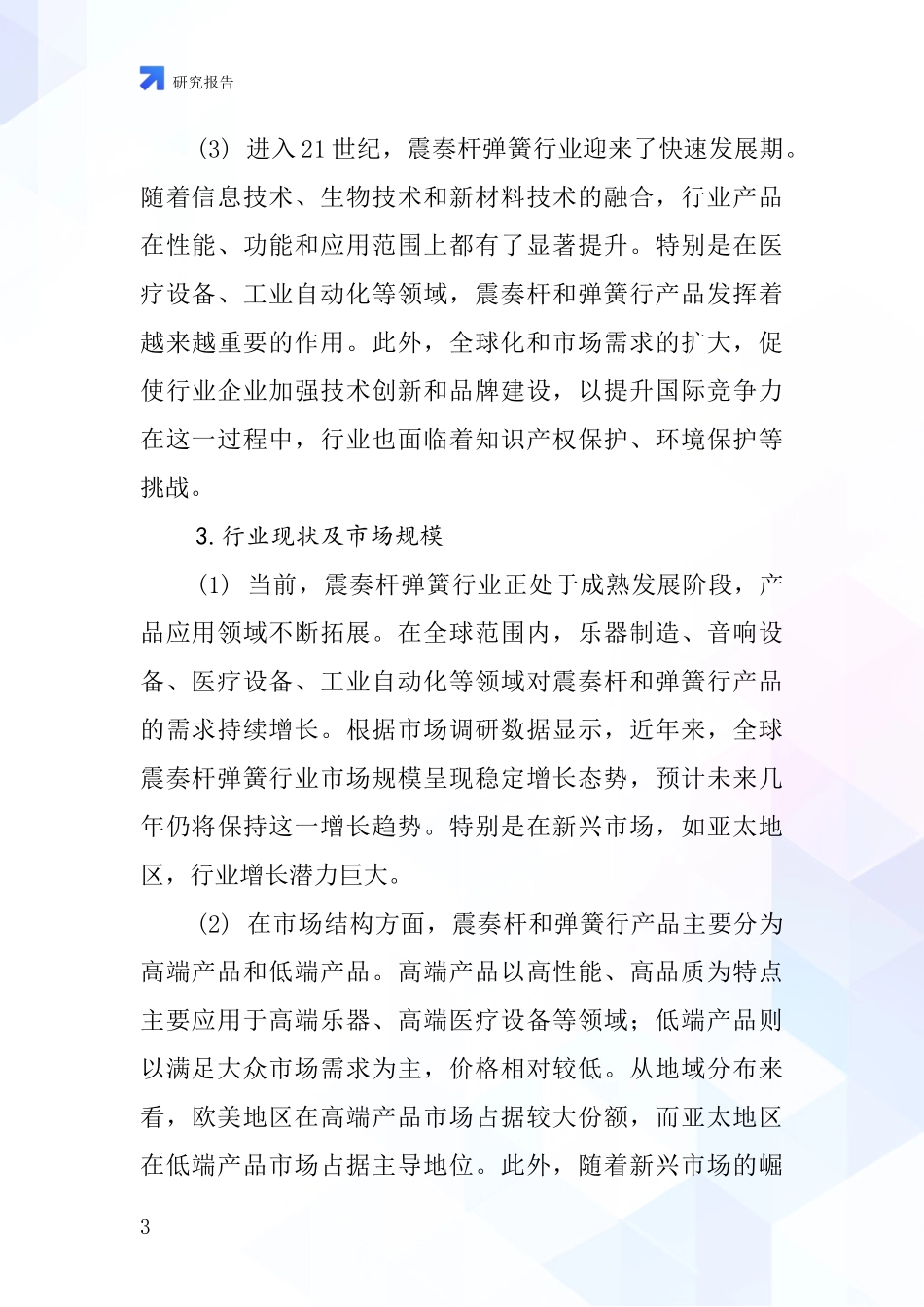 震奏杆弹簧行业深度研究报告_第3页