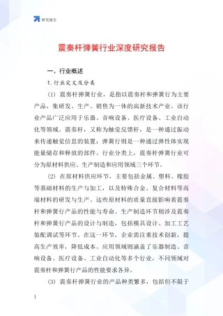 震奏杆弹簧行业深度研究报告