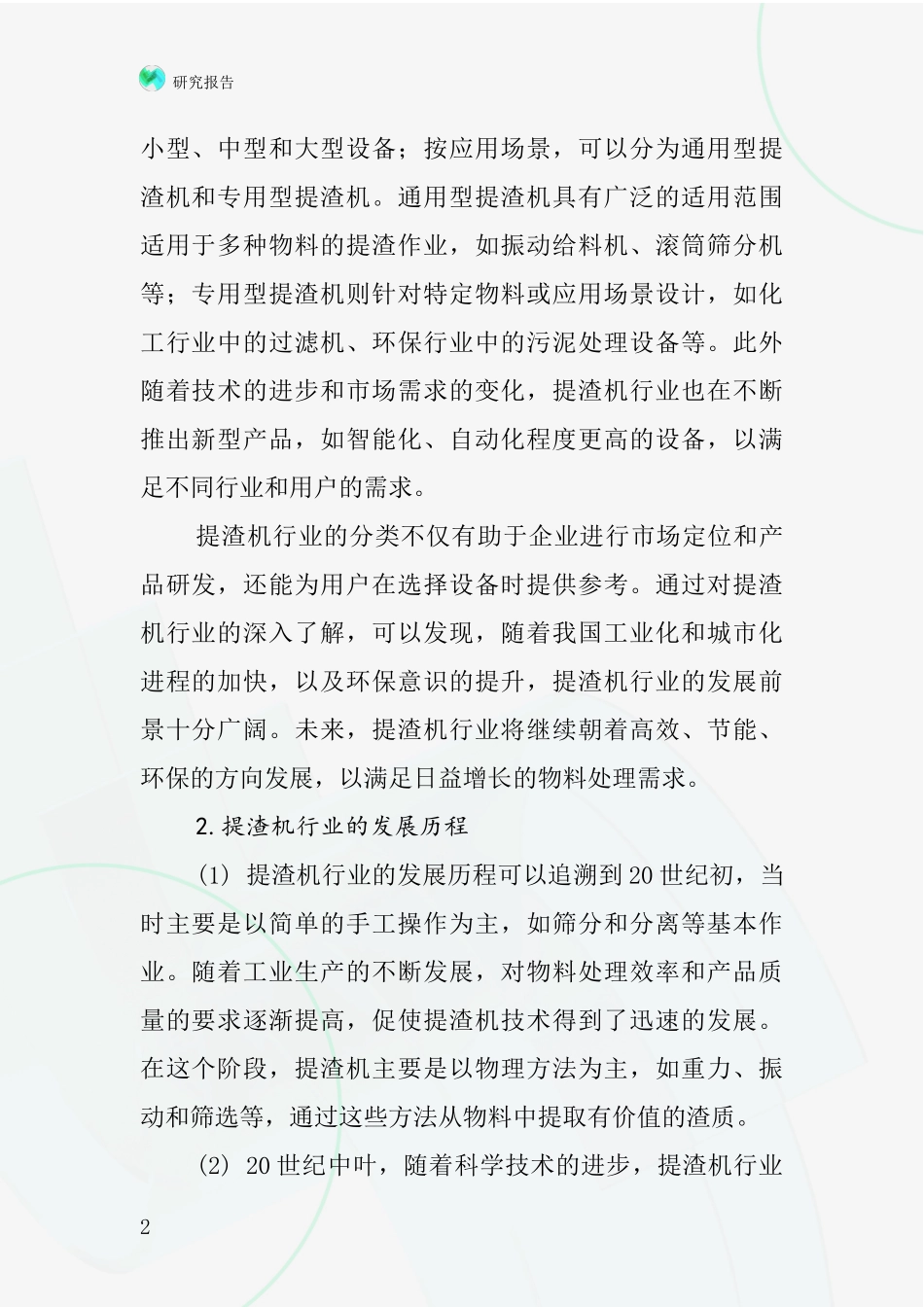 提渣机行业深度研究报告_第2页