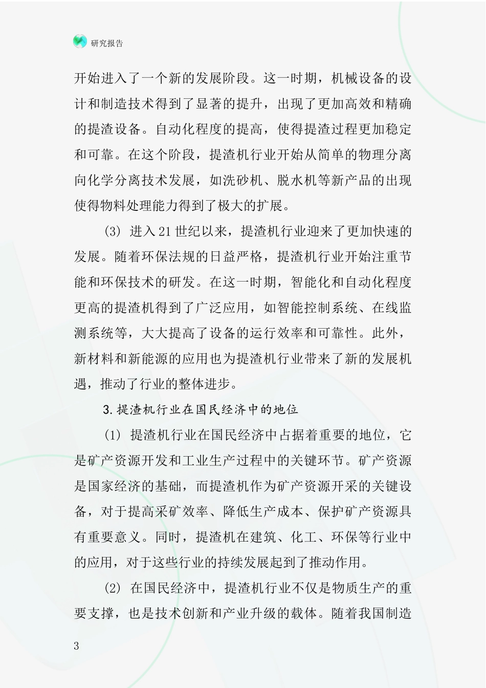 提渣机行业深度研究报告_第3页